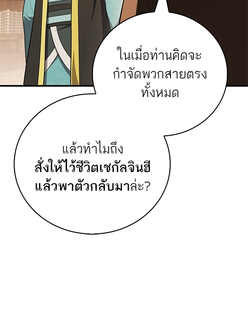 สุดยอดเทรนเนอร์แห่งยุทธภพ - หน้า 29