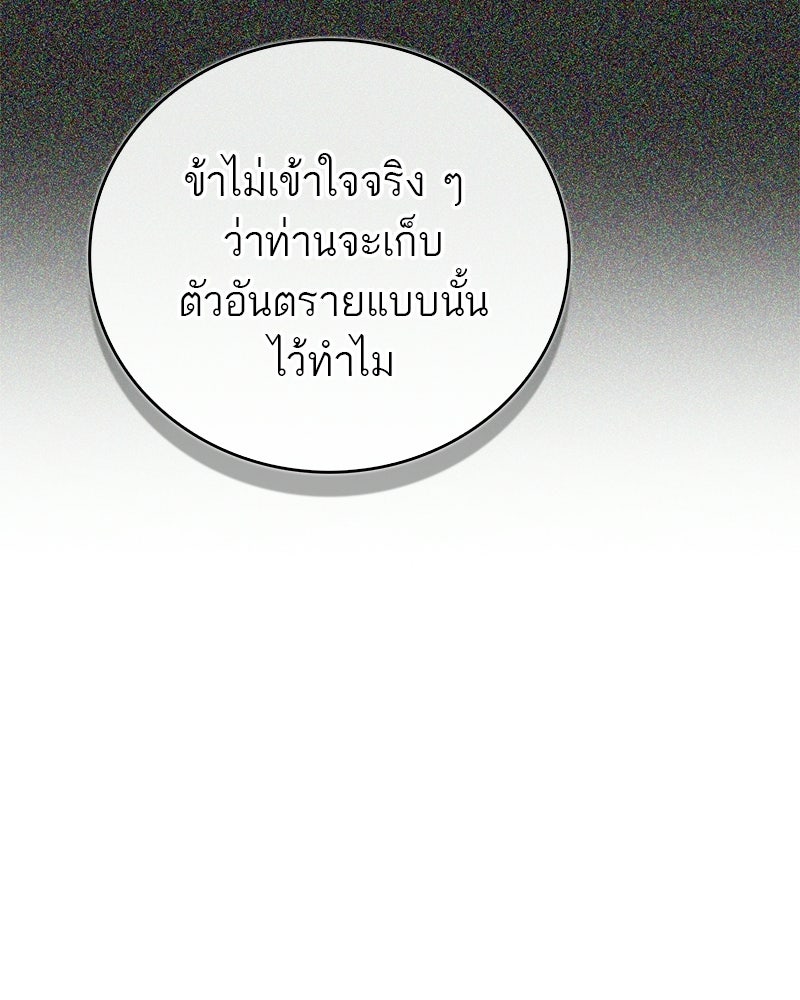 สุดยอดเทรนเนอร์แห่งยุทธภพ - หน้า 32
