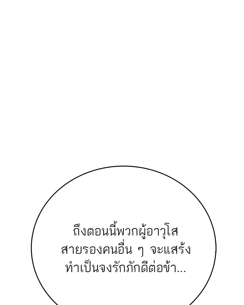 สุดยอดเทรนเนอร์แห่งยุทธภพ - หน้า 34
