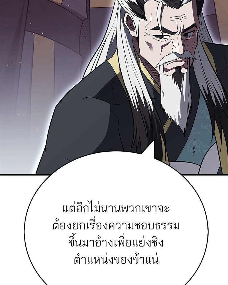 สุดยอดเทรนเนอร์แห่งยุทธภพ - หน้า 36