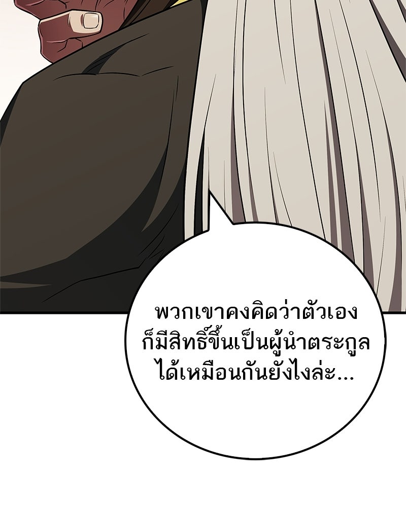 สุดยอดเทรนเนอร์แห่งยุทธภพ - หน้า 39