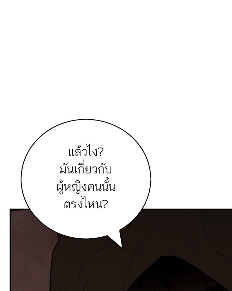 สุดยอดเทรนเนอร์แห่งยุทธภพ - หน้า 40