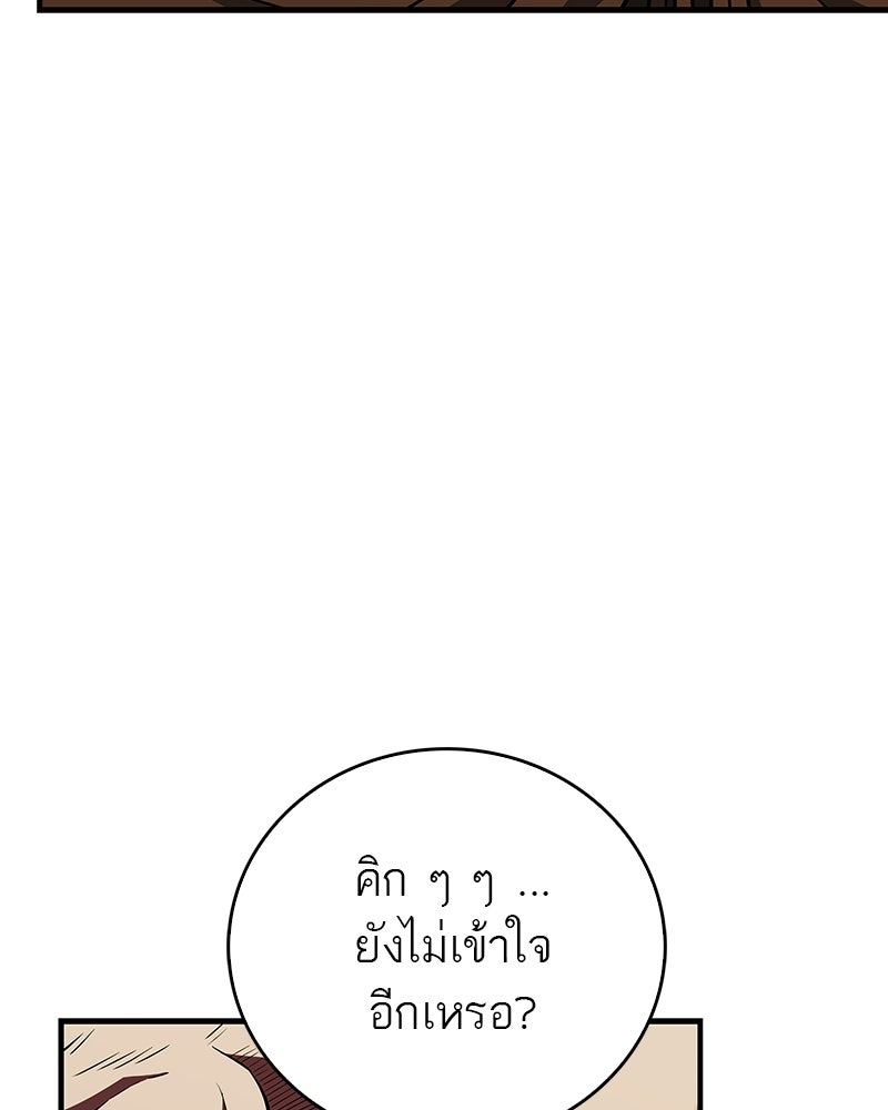 สุดยอดเทรนเนอร์แห่งยุทธภพ - หน้า 42