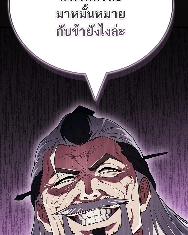 สุดยอดเทรนเนอร์แห่งยุทธภพ - หน้า 45