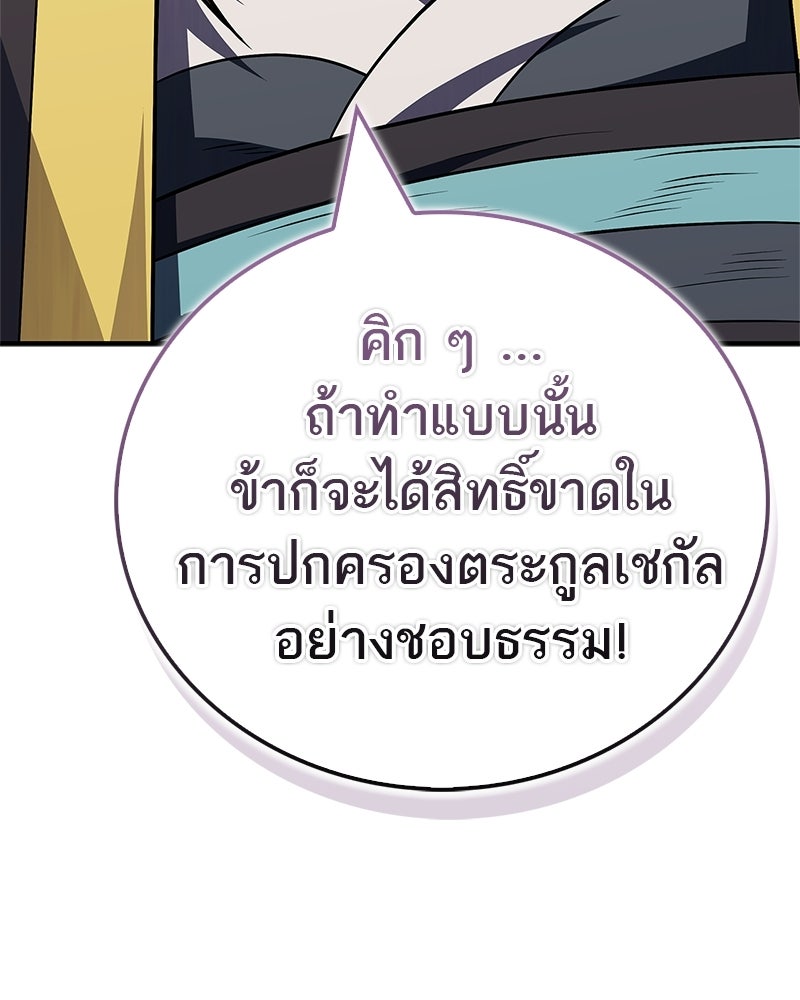 สุดยอดเทรนเนอร์แห่งยุทธภพ - หน้า 47