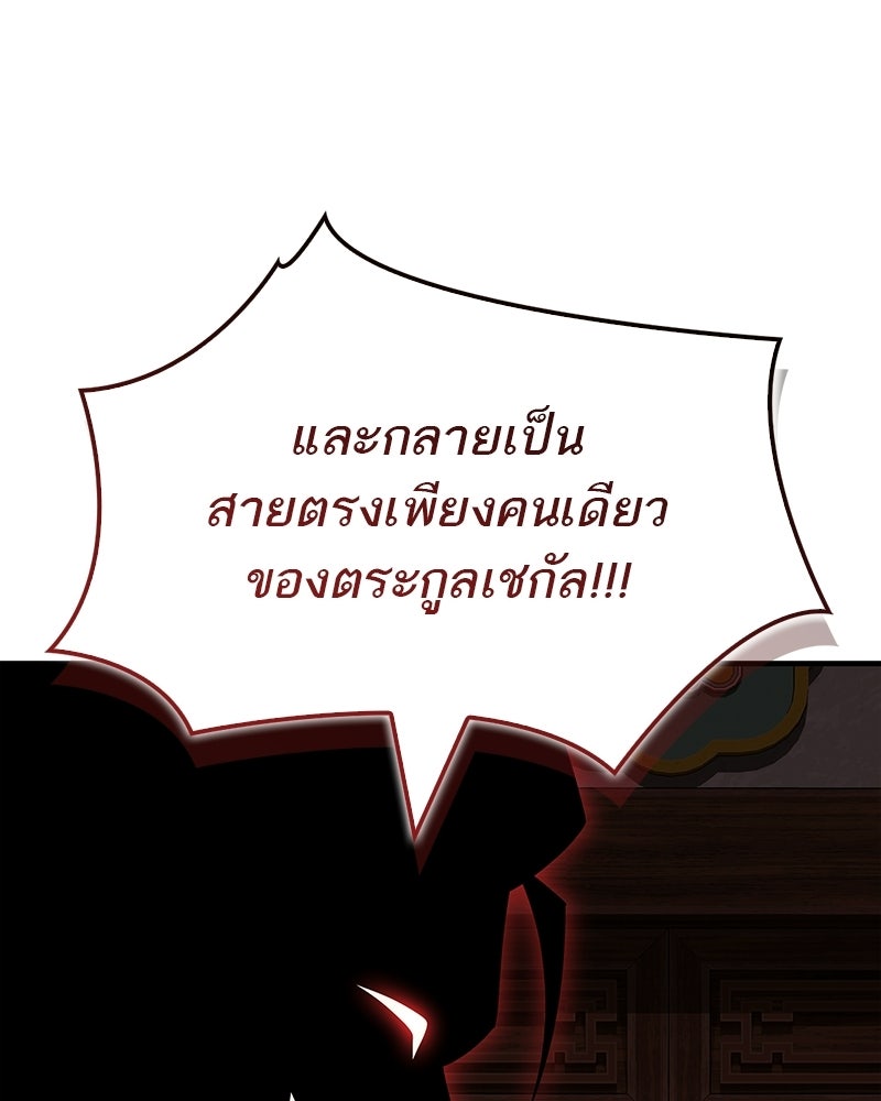สุดยอดเทรนเนอร์แห่งยุทธภพ - หน้า 48