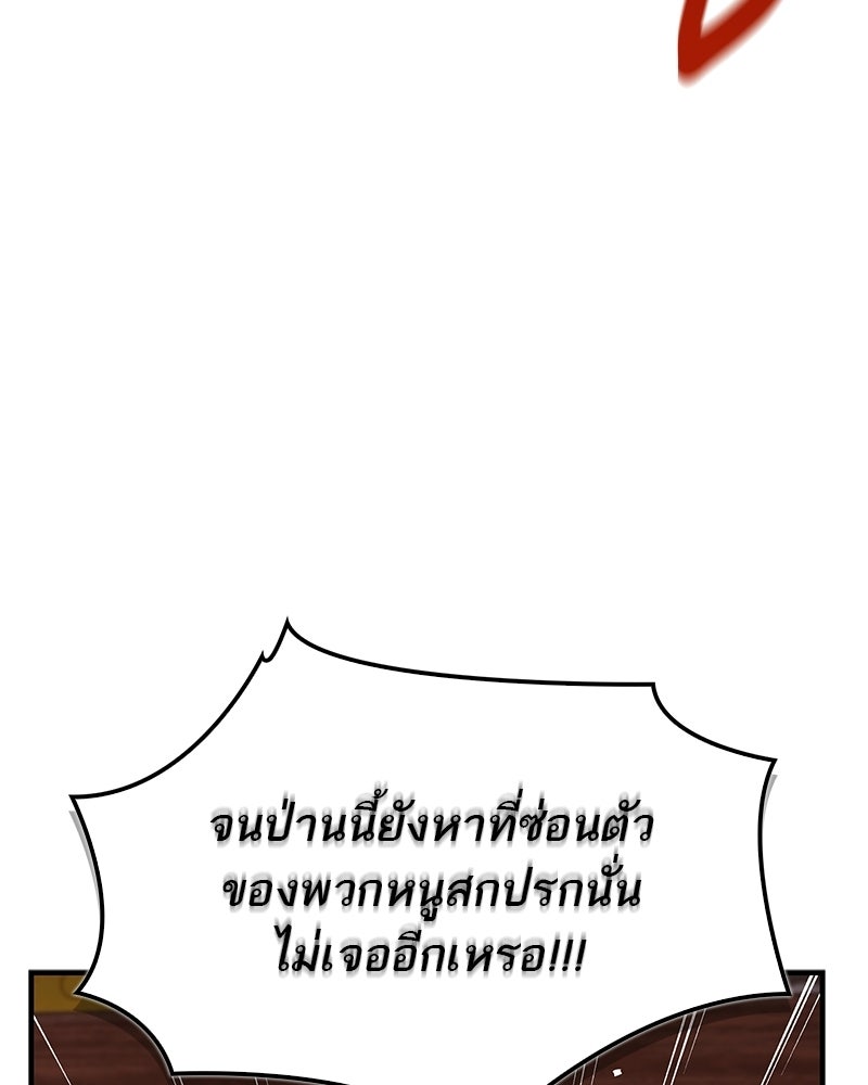 สุดยอดเทรนเนอร์แห่งยุทธภพ - หน้า 5
