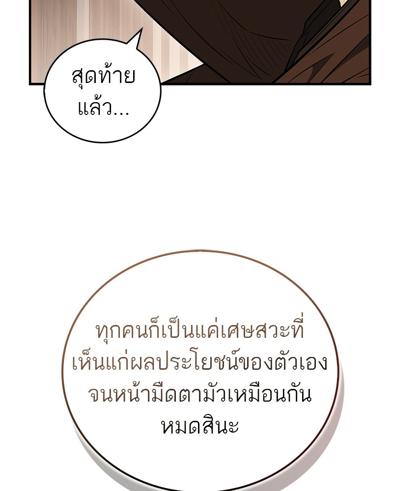 สุดยอดเทรนเนอร์แห่งยุทธภพ - หน้า 52