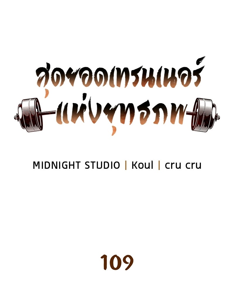 สุดยอดเทรนเนอร์แห่งยุทธภพ - หน้า 54