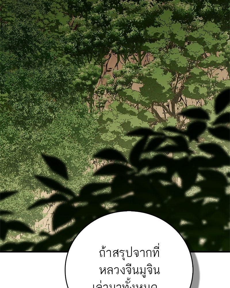 สุดยอดเทรนเนอร์แห่งยุทธภพ - หน้า 57