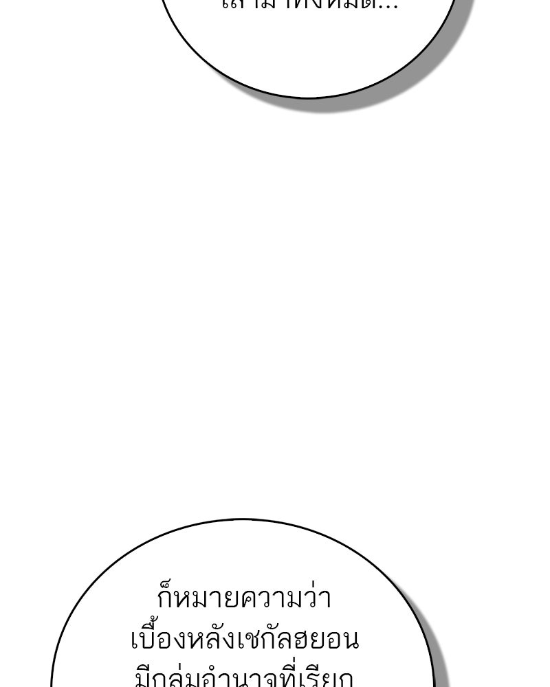 สุดยอดเทรนเนอร์แห่งยุทธภพ - หน้า 58