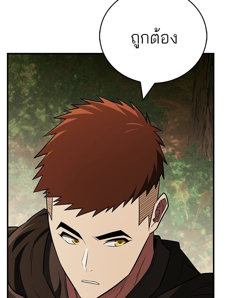 สุดยอดเทรนเนอร์แห่งยุทธภพ - หน้า 61
