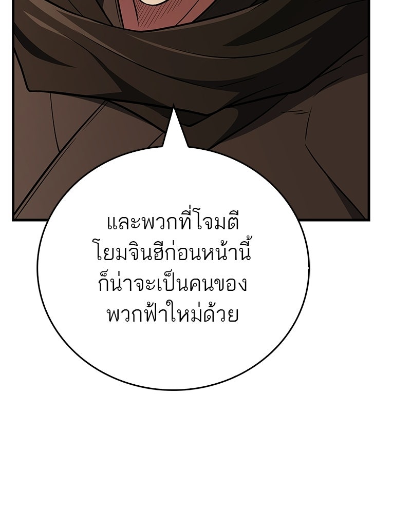 สุดยอดเทรนเนอร์แห่งยุทธภพ - หน้า 62