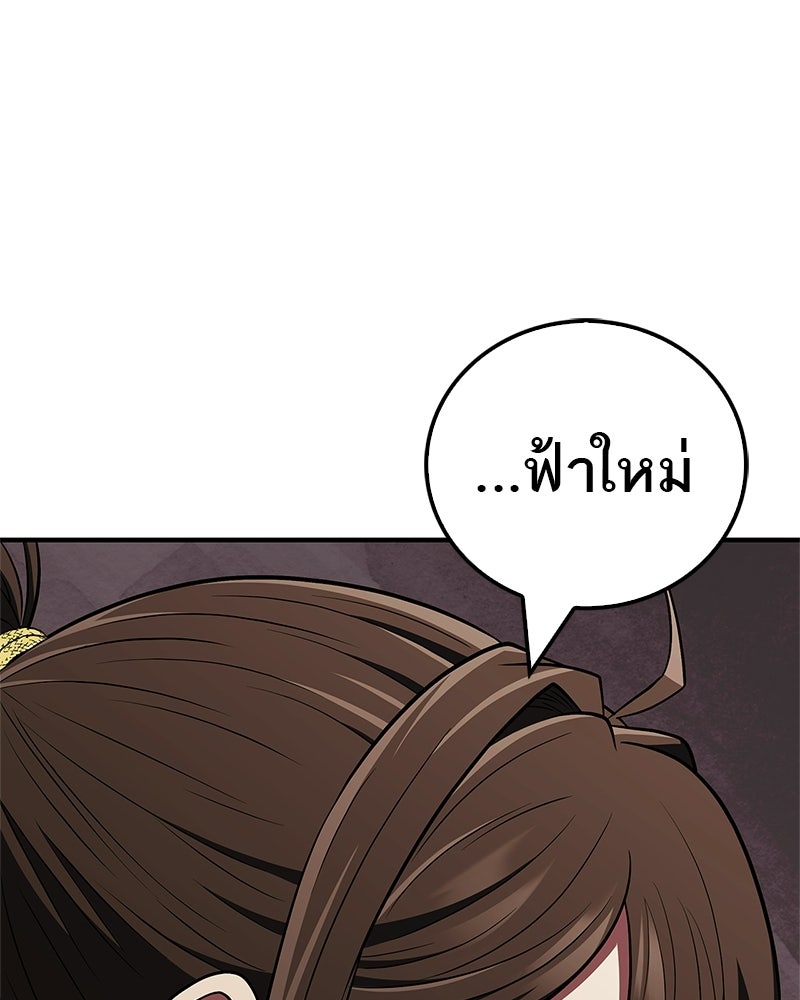 สุดยอดเทรนเนอร์แห่งยุทธภพ - หน้า 63
