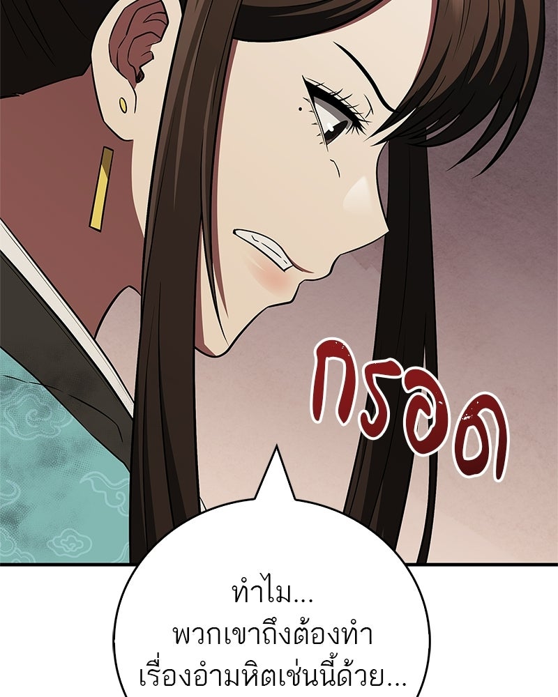 สุดยอดเทรนเนอร์แห่งยุทธภพ - หน้า 64