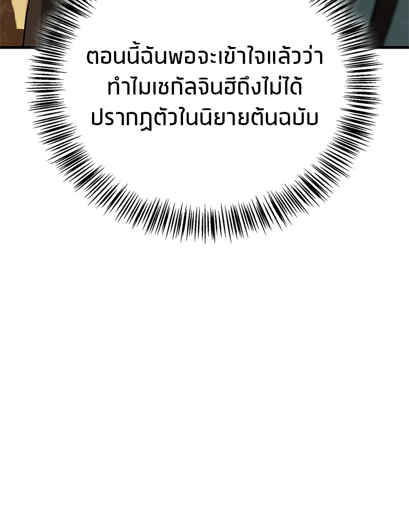 สุดยอดเทรนเนอร์แห่งยุทธภพ - หน้า 67