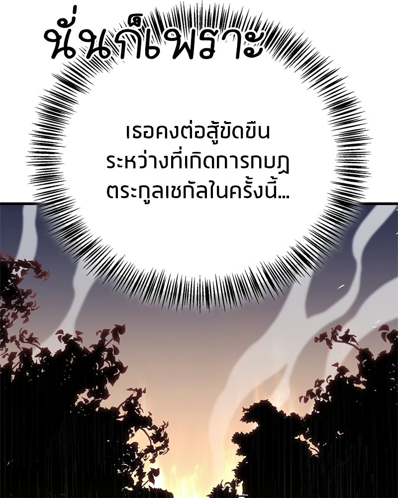 สุดยอดเทรนเนอร์แห่งยุทธภพ - หน้า 68