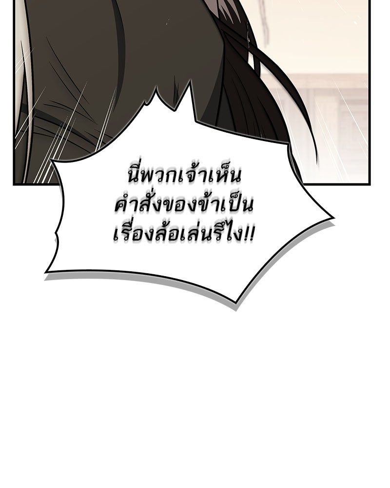 สุดยอดเทรนเนอร์แห่งยุทธภพ - หน้า 7