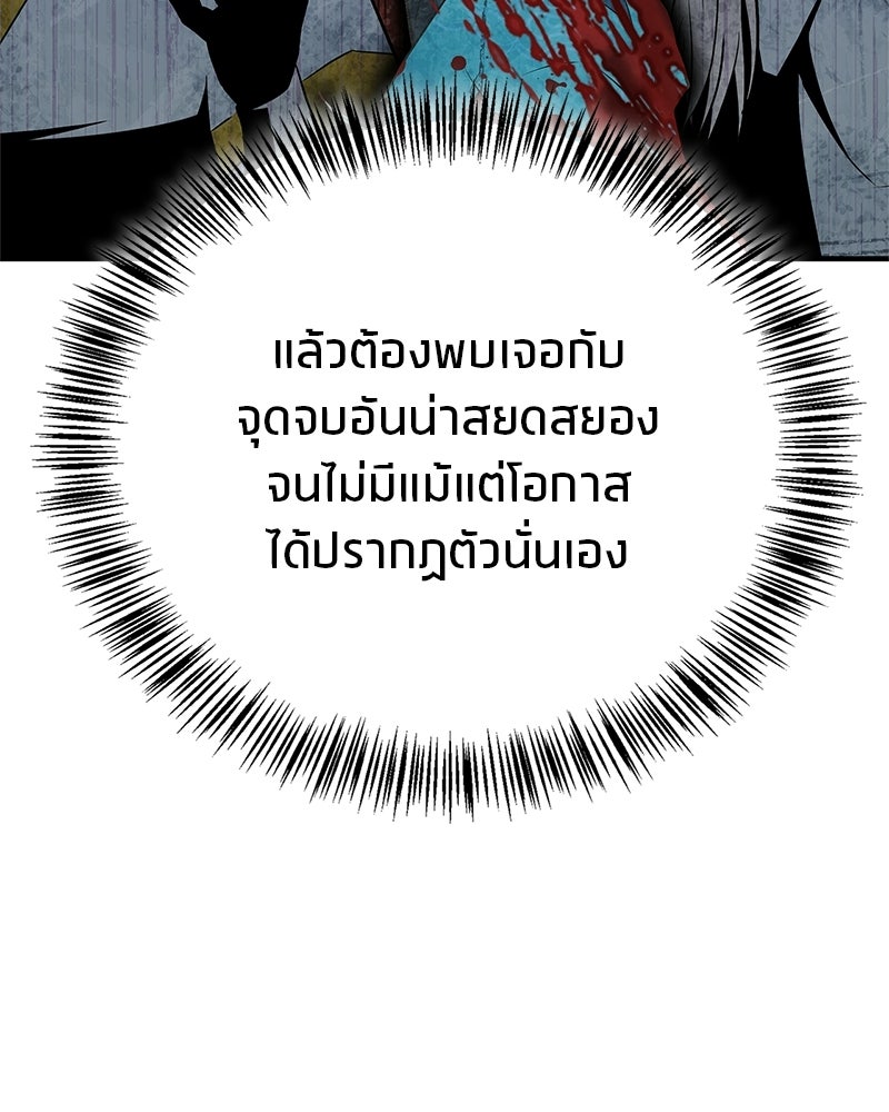 สุดยอดเทรนเนอร์แห่งยุทธภพ - หน้า 70