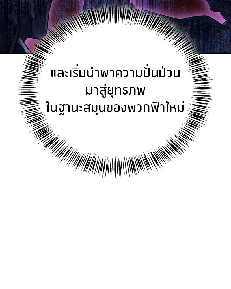 สุดยอดเทรนเนอร์แห่งยุทธภพ - หน้า 74