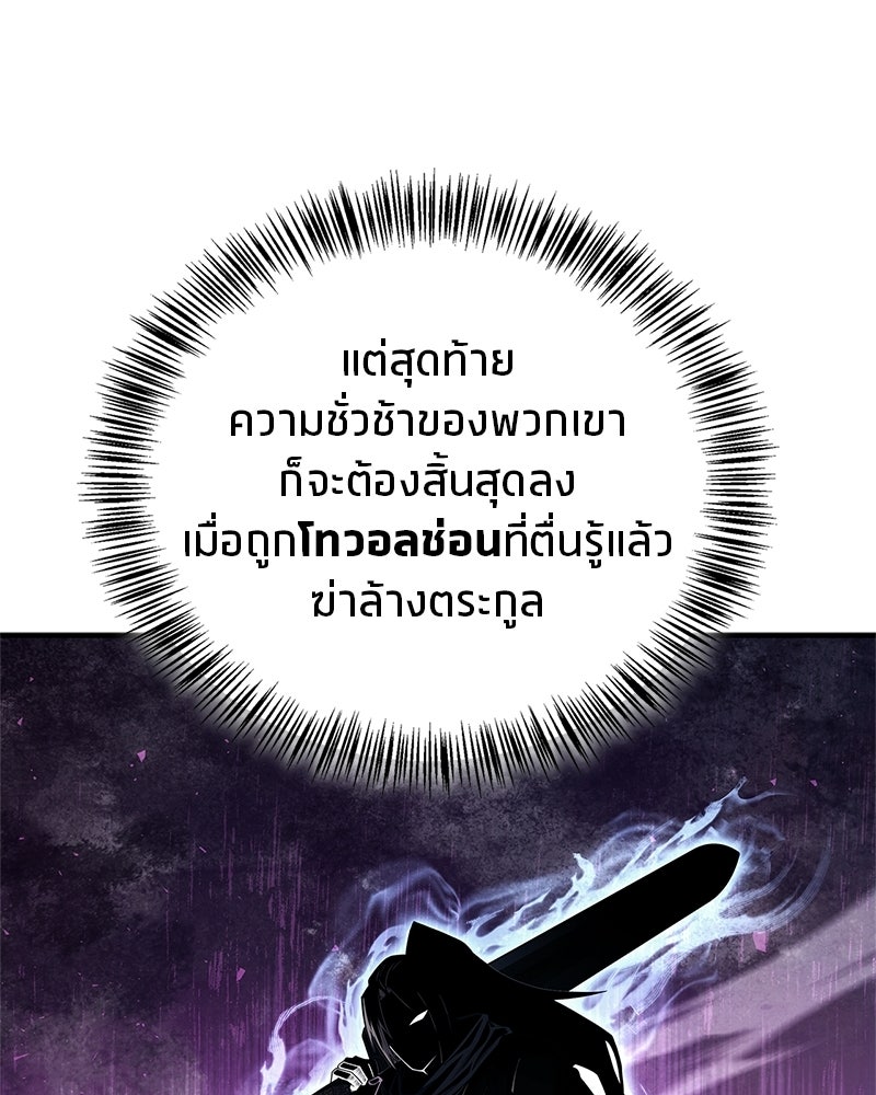 สุดยอดเทรนเนอร์แห่งยุทธภพ - หน้า 75