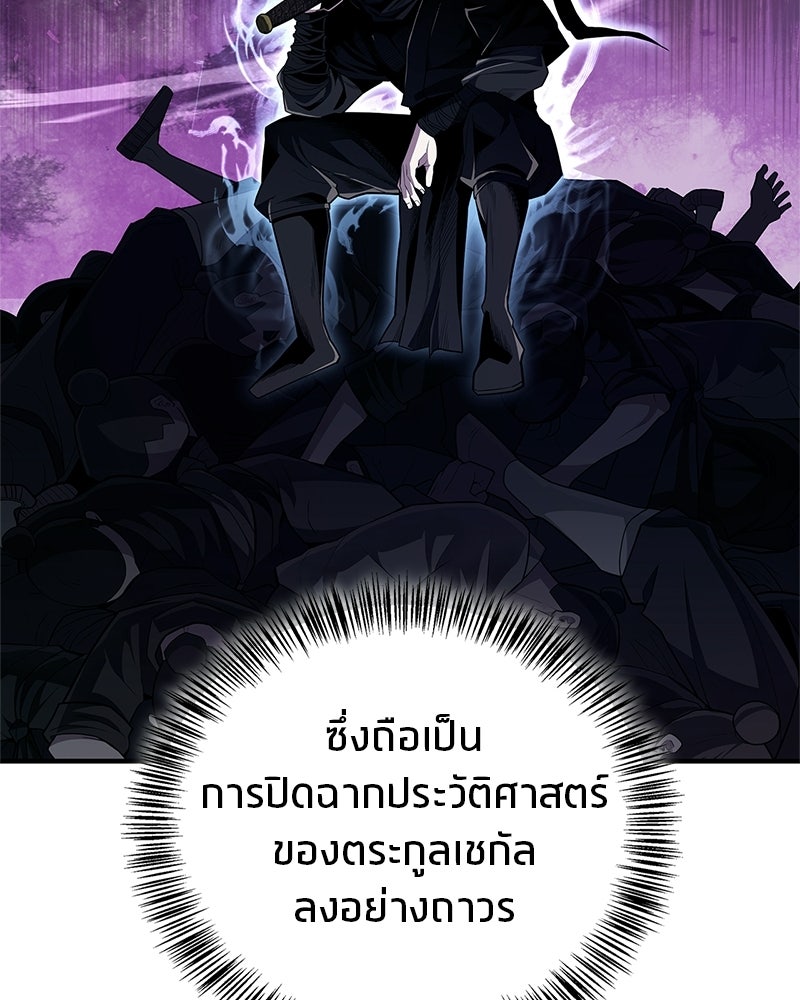 สุดยอดเทรนเนอร์แห่งยุทธภพ - หน้า 76