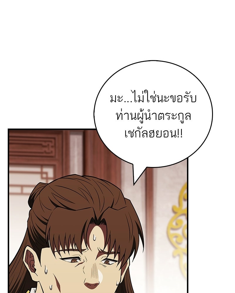 สุดยอดเทรนเนอร์แห่งยุทธภพ - หน้า 8