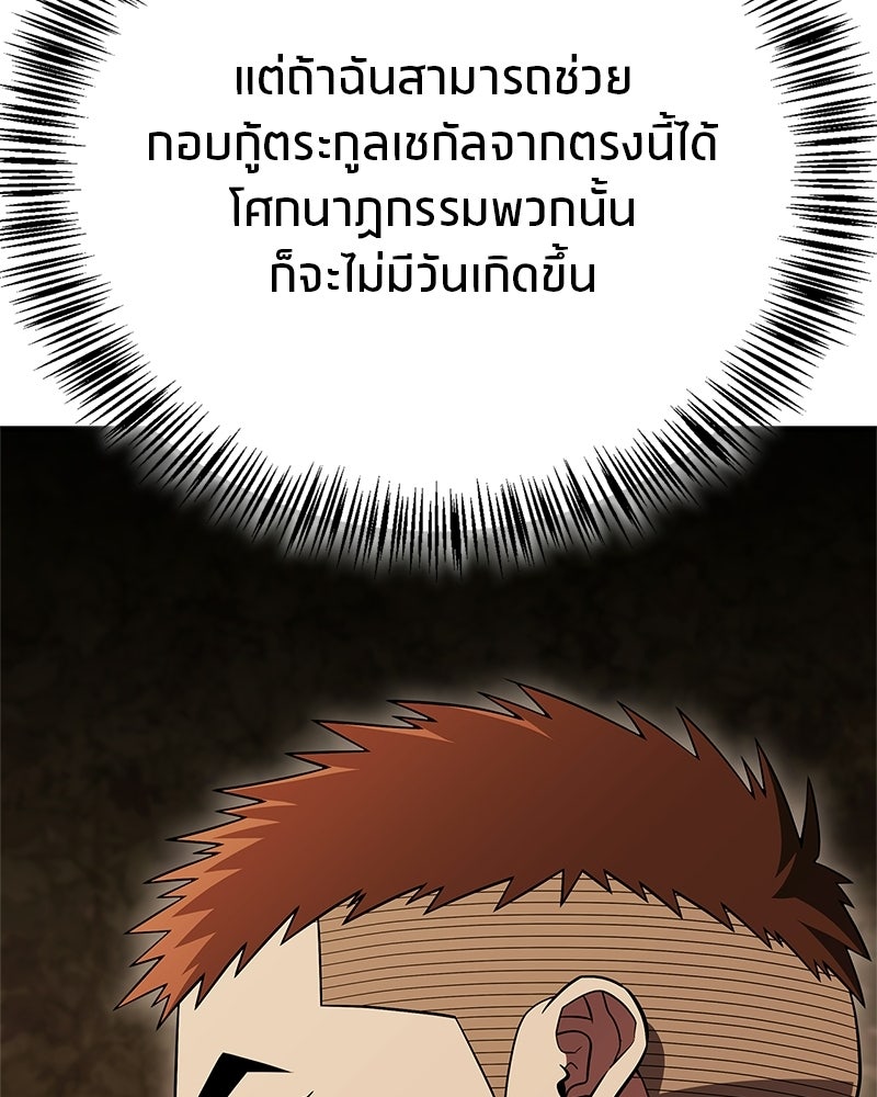 สุดยอดเทรนเนอร์แห่งยุทธภพ - หน้า 81