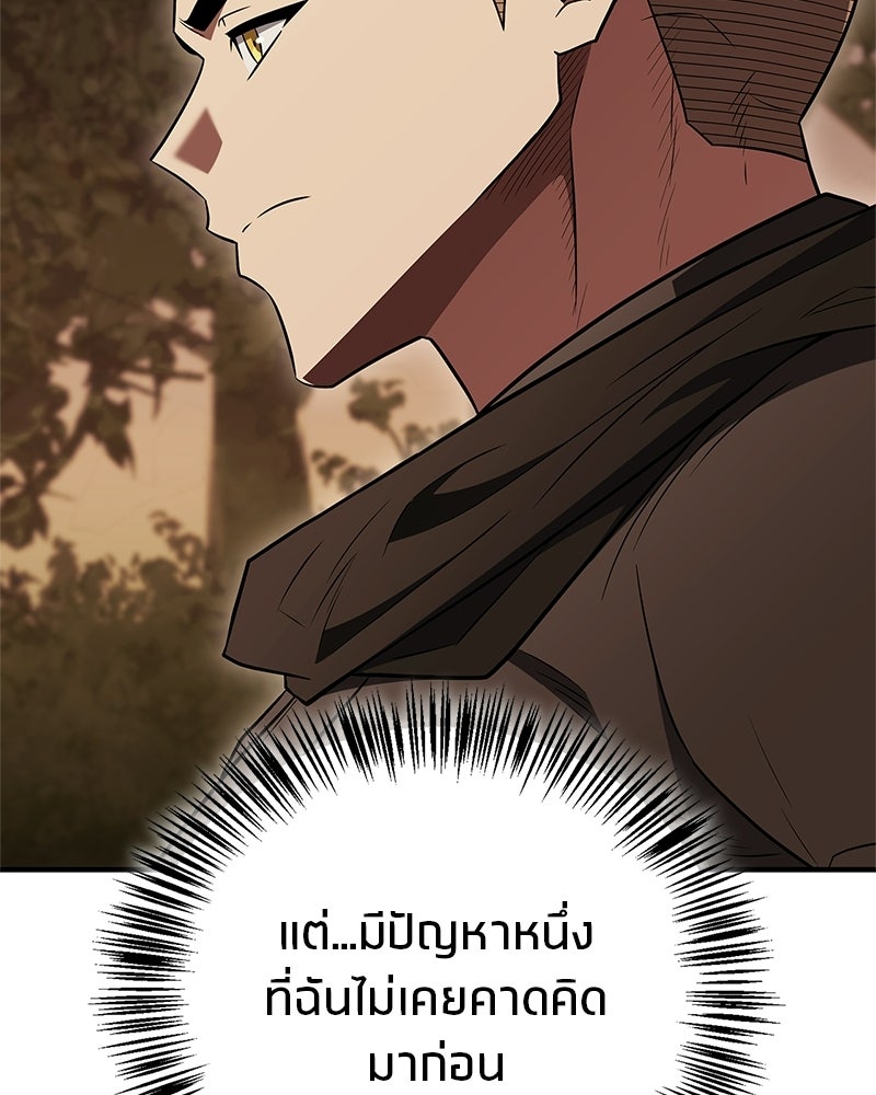 สุดยอดเทรนเนอร์แห่งยุทธภพ - หน้า 82