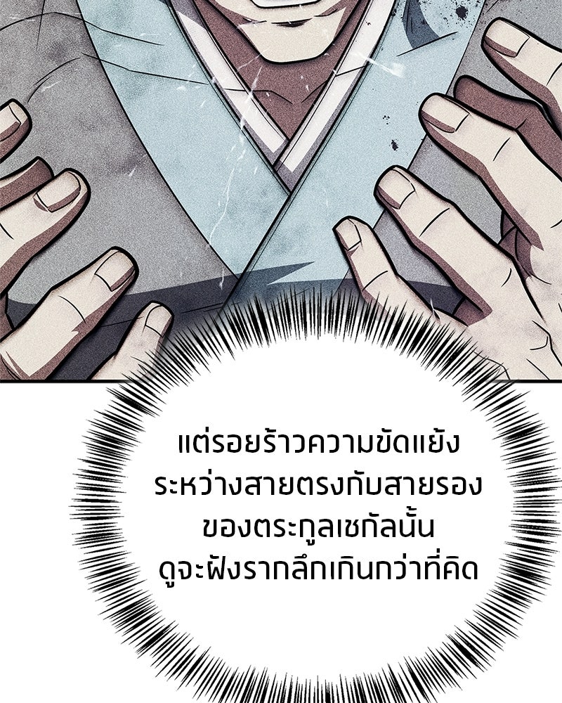 สุดยอดเทรนเนอร์แห่งยุทธภพ - หน้า 85