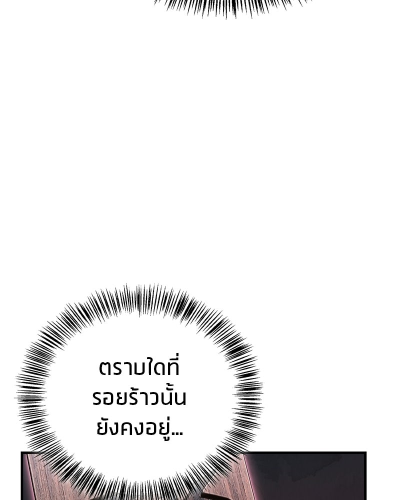 สุดยอดเทรนเนอร์แห่งยุทธภพ - หน้า 86