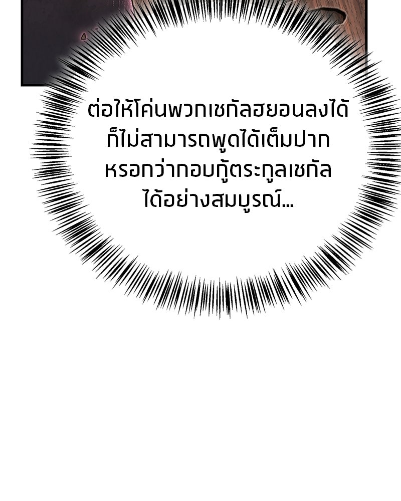 สุดยอดเทรนเนอร์แห่งยุทธภพ - หน้า 88