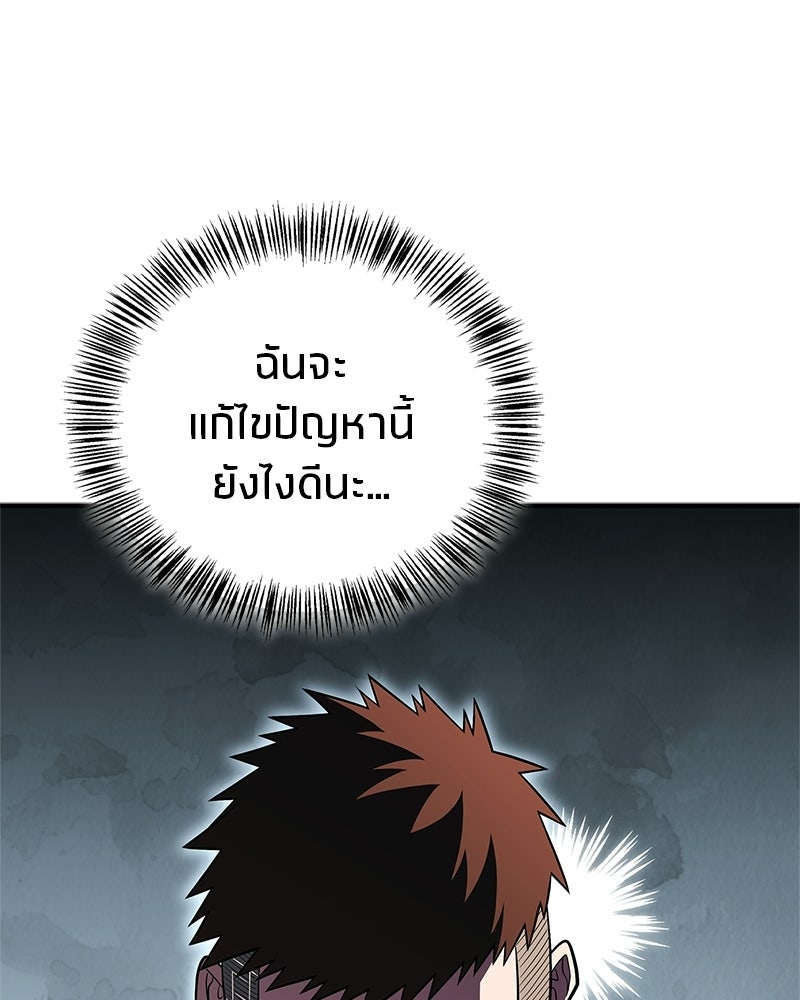 สุดยอดเทรนเนอร์แห่งยุทธภพ - หน้า 89
