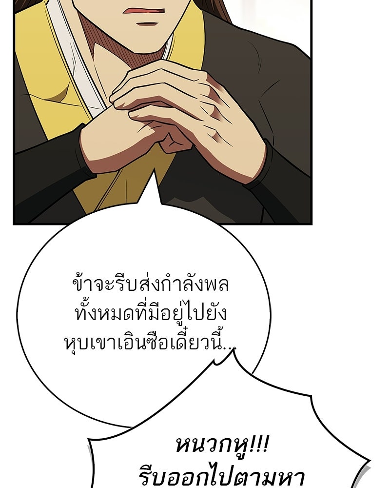 สุดยอดเทรนเนอร์แห่งยุทธภพ - หน้า 9