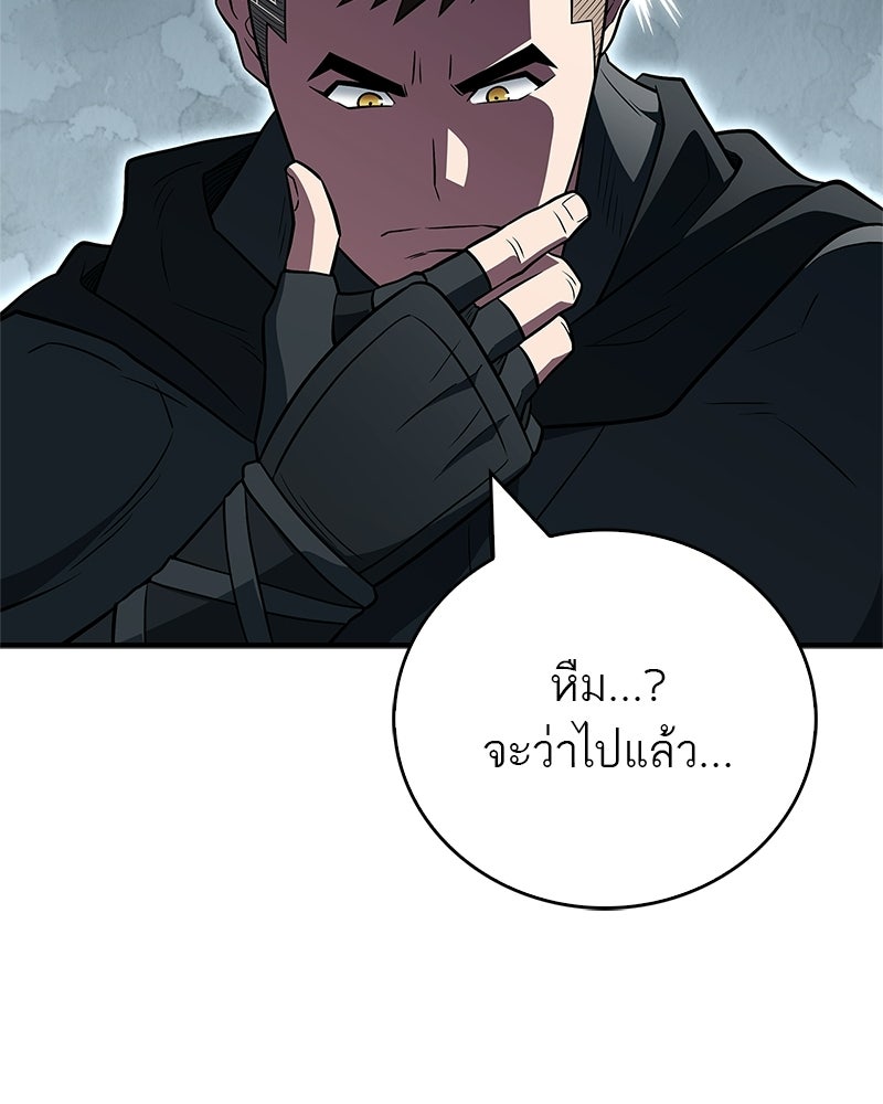 สุดยอดเทรนเนอร์แห่งยุทธภพ - หน้า 90