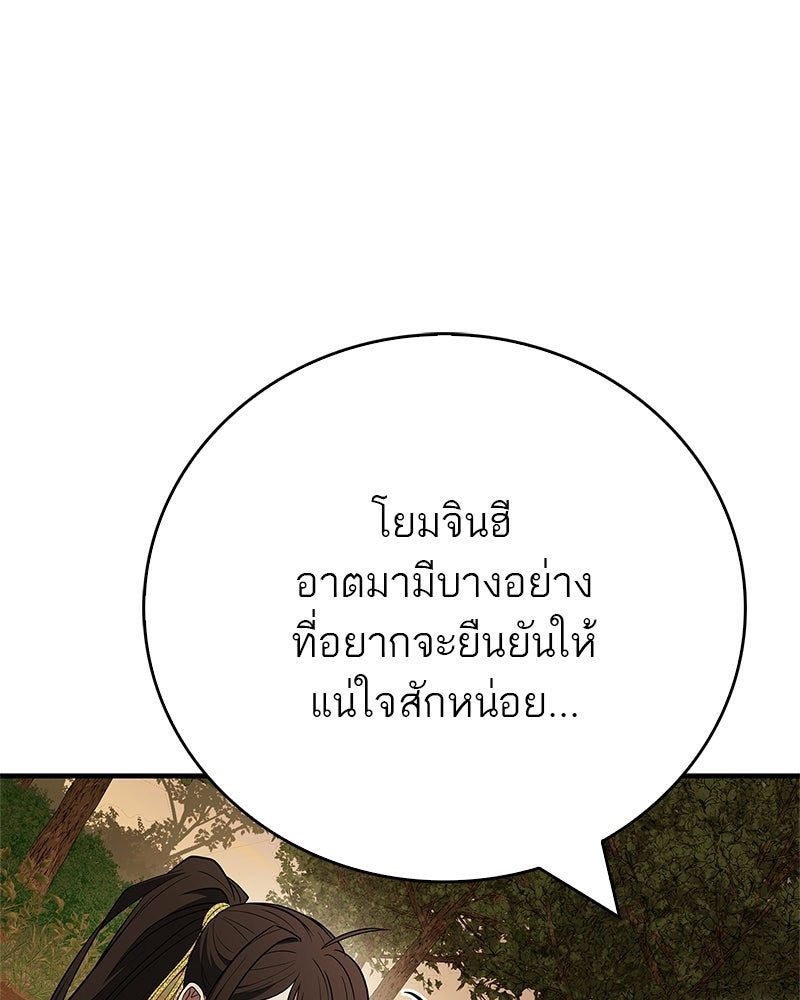สุดยอดเทรนเนอร์แห่งยุทธภพ - หน้า 91