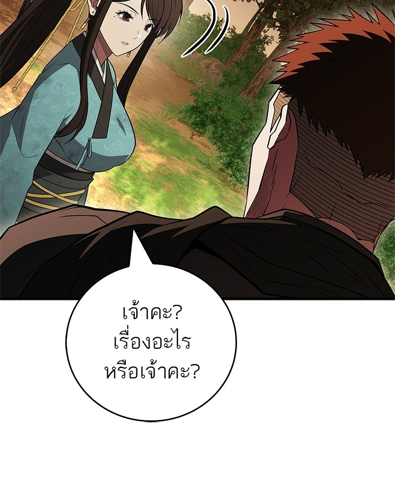 สุดยอดเทรนเนอร์แห่งยุทธภพ - หน้า 92