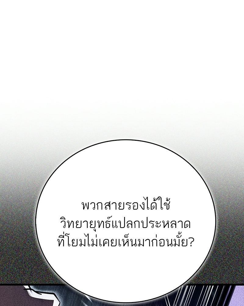 สุดยอดเทรนเนอร์แห่งยุทธภพ - หน้า 93
