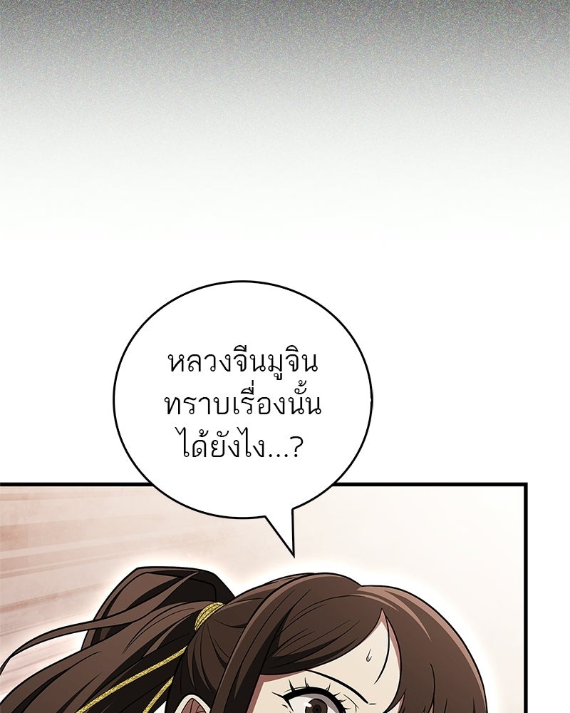 สุดยอดเทรนเนอร์แห่งยุทธภพ - หน้า 96
