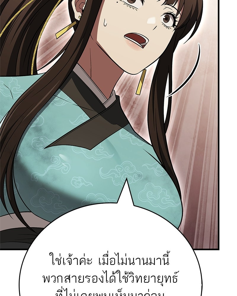สุดยอดเทรนเนอร์แห่งยุทธภพ - หน้า 97