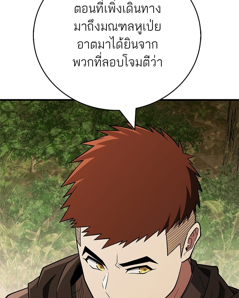 สุดยอดเทรนเนอร์แห่งยุทธภพ - หน้า 99