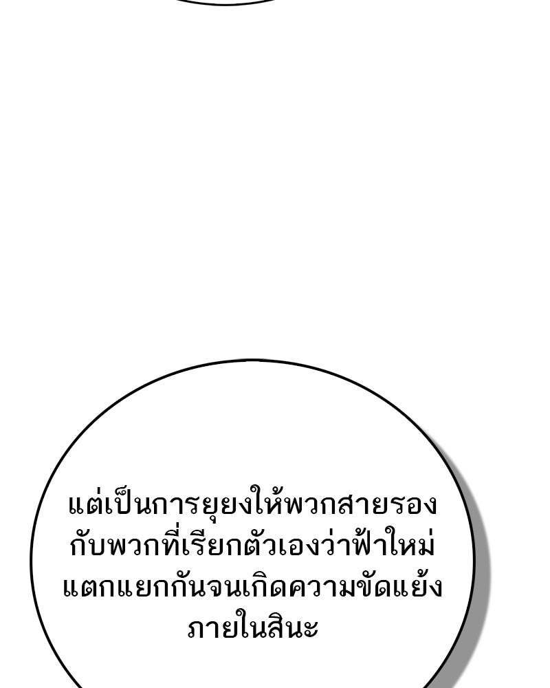 สุดยอดเทรนเนอร์แห่งยุทธภพ - หน้า 114