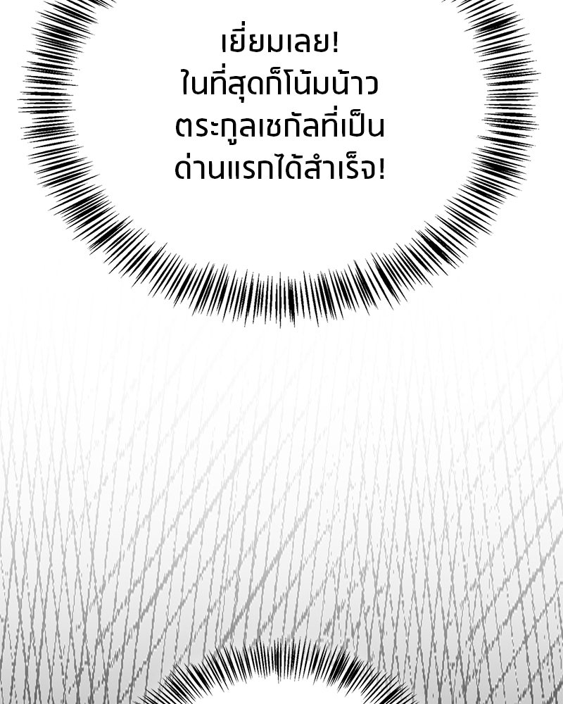 สุดยอดเทรนเนอร์แห่งยุทธภพ - หน้า 149
