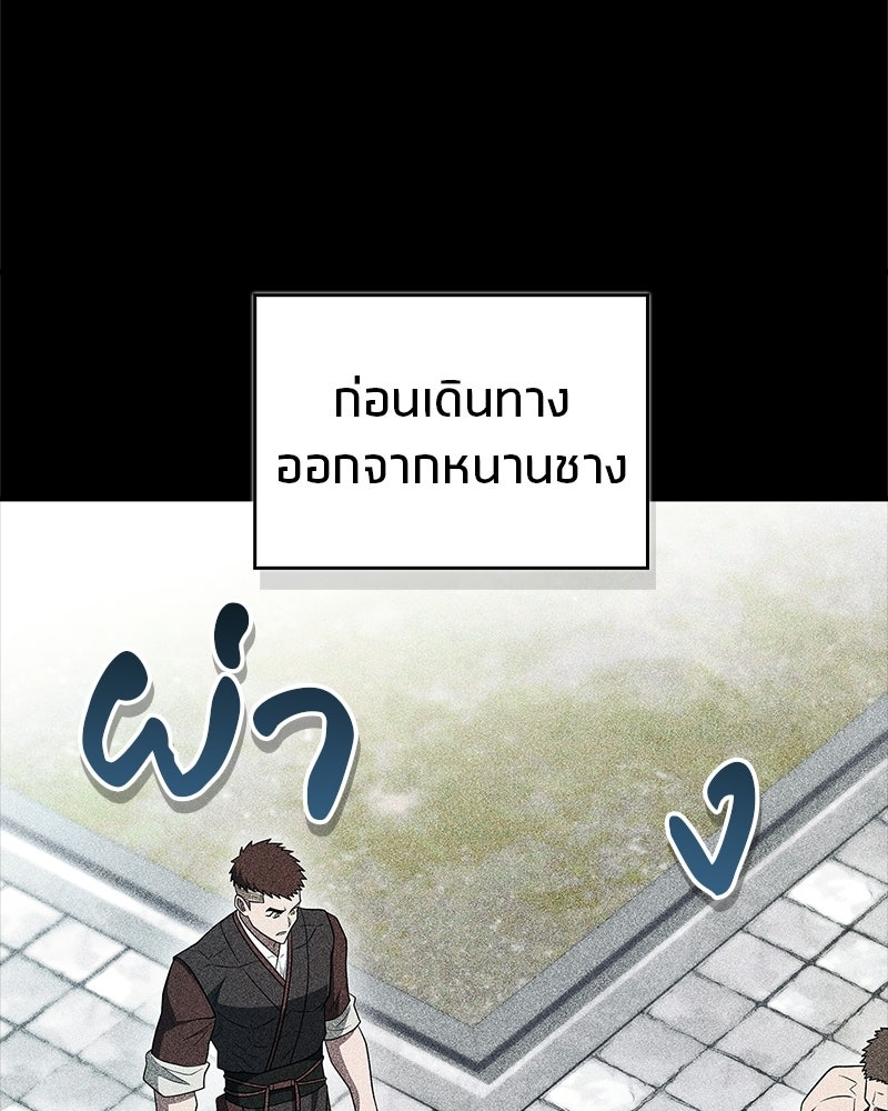 สุดยอดเทรนเนอร์แห่งยุทธภพ - หน้า 151