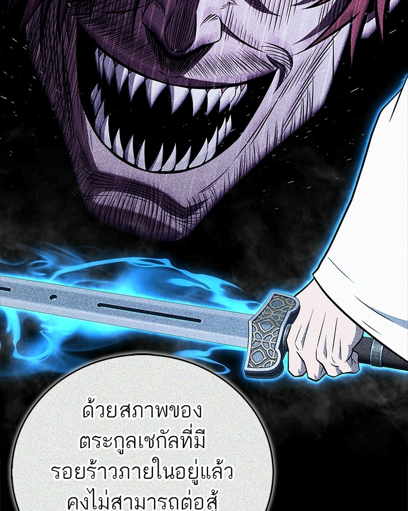 สุดยอดเทรนเนอร์แห่งยุทธภพ - หน้า 164