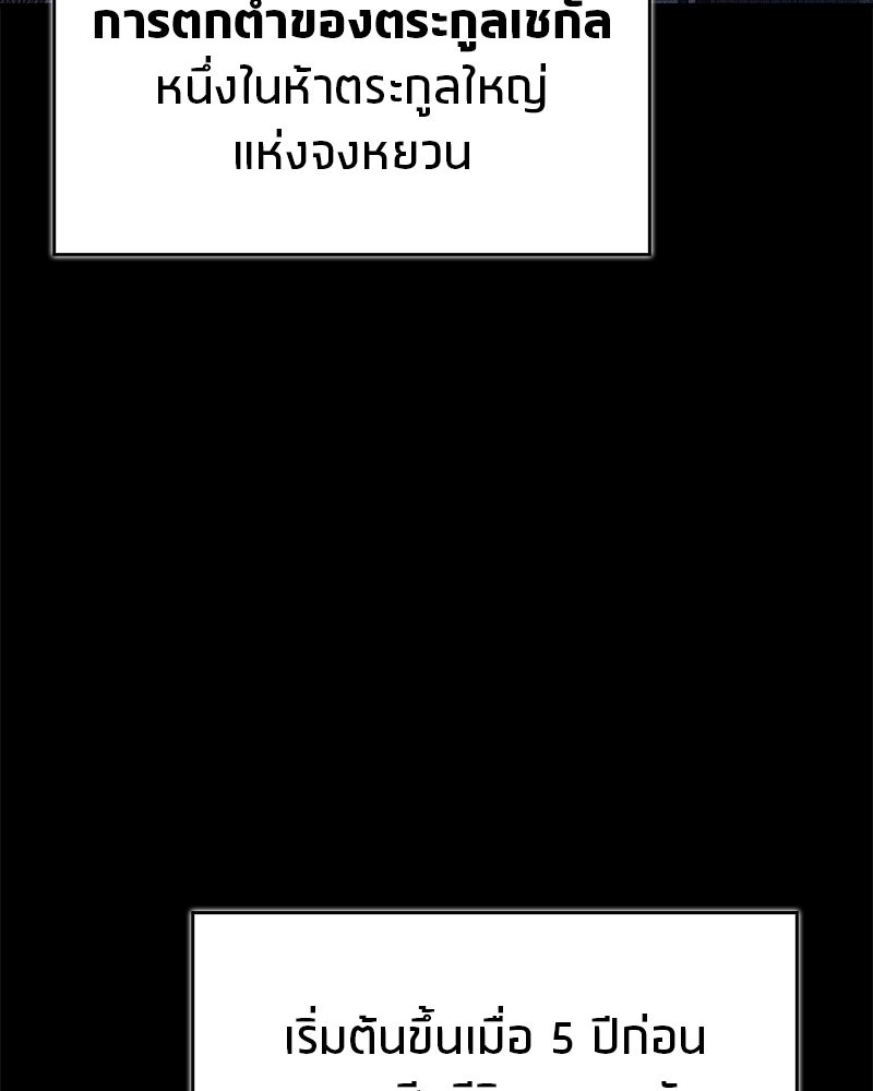 สุดยอดเทรนเนอร์แห่งยุทธภพ - หน้า 3