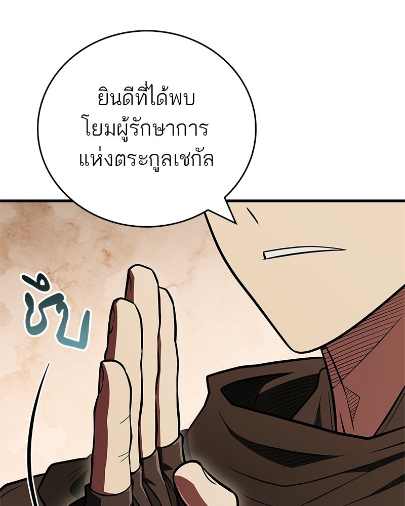 สุดยอดเทรนเนอร์แห่งยุทธภพ - หน้า 32