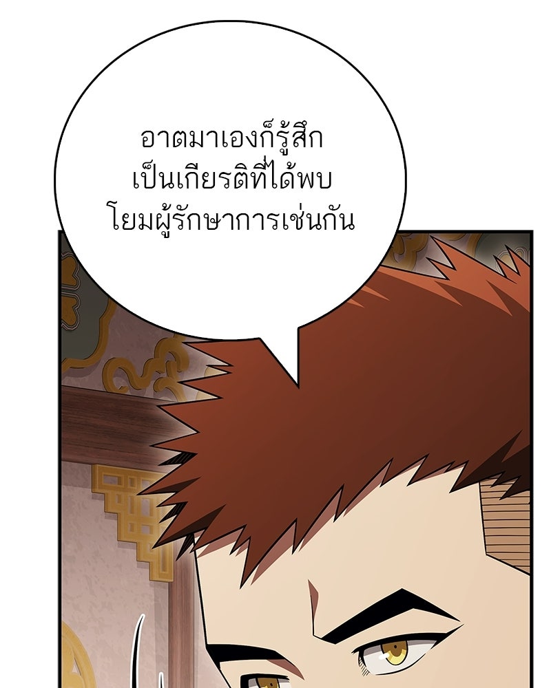 สุดยอดเทรนเนอร์แห่งยุทธภพ - หน้า 39