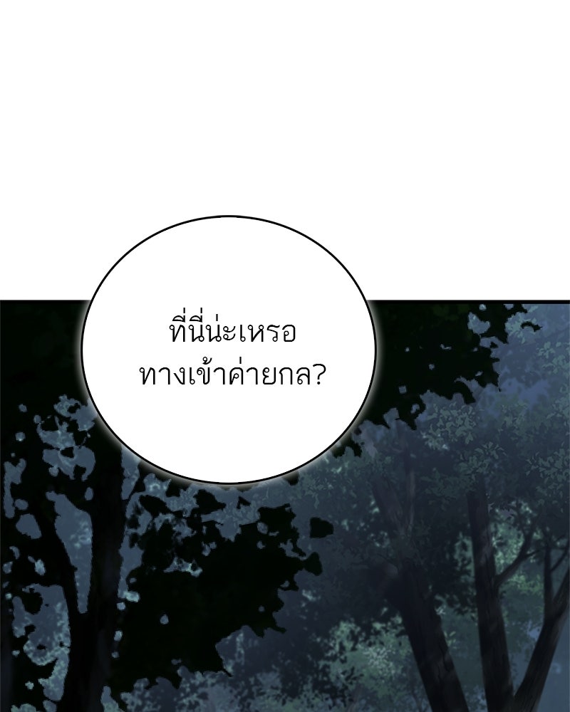 สุดยอดเทรนเนอร์แห่งยุทธภพ - หน้า 1