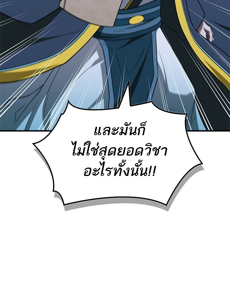 สุดยอดเทรนเนอร์แห่งยุทธภพ - หน้า 116
